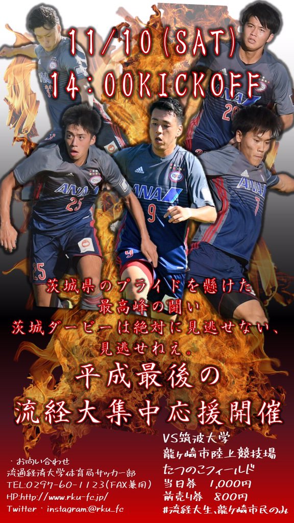 流通経済大学体育局サッカー部 補足 先着100名様に 流経大サッカー部ユニフォーム型シールとロゴシール 缶バッジの3点セットをプレゼント差し上げます 流経大ユニフォームではなく シールですのでご注意下さい 流通経済大学体育局サッカー部 補足 先着100名様に 流経大サッカー部ユニフォーム型シールとロゴシール 缶バッジの3点セットをプレゼント差し上げます 流経大ユニフォームではなく シールですのでご注意下さい