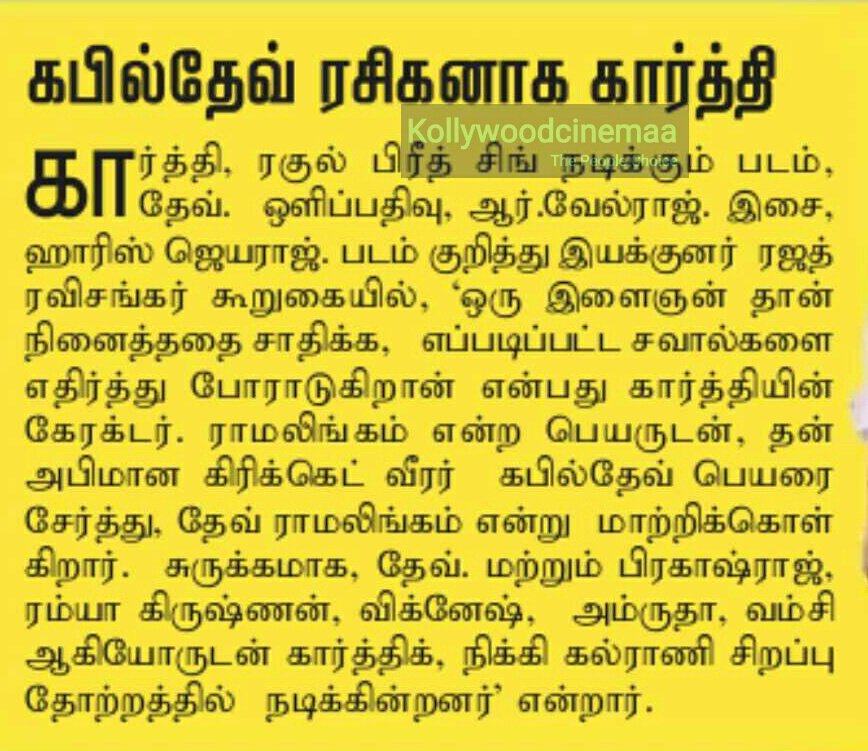 KollywoodCinima's tweet photo. #KapilDev ரசிகனாக #Karthi in #Dev #DevFirstLook 

@Karthi_Offl @Rakulpreet @VelrajR
#Kollywoodcinemaa 

Character Name of #Karthi - #DevRamalingam #Ramalingam 

Pic Credit : @dinakaranonline https://t.co/cbpANzTaCV