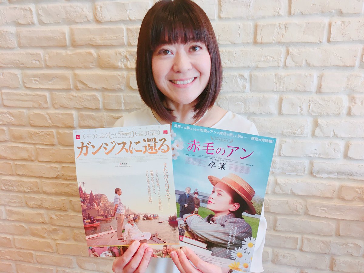 ひろたみゆ紀 Sur Twitter 10 28の放送では ガンジスに還る T Co Dp7ffryugl 赤毛のアン 卒業 T Co Yu4vnmpgご紹介しました 各鑑賞券プレゼント 応募は Sunday 1242 Com 放送での作品紹介はタイムフリーのリンクから 映画 ひろたみゆ紀 Sur Twitter 10 28の放送では ガンジスに還る T Co Dp7ffryugl 赤毛のアン 卒業 T Co Yu4vnmpgご紹介しました 各鑑賞券プレゼント 応募は Sunday 1242 Com 放送での作品紹介はタイムフリーのリンクから 映画