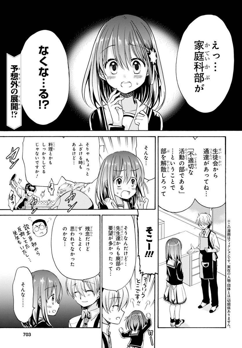 ブログを更新しました■10月26日発売の少年エース12月号に「私立カンパネラ学園男子家庭科部」第11話掲載されています!どうぞよろしくお願いしますー! https://t.co/tu0eZKf5Ss