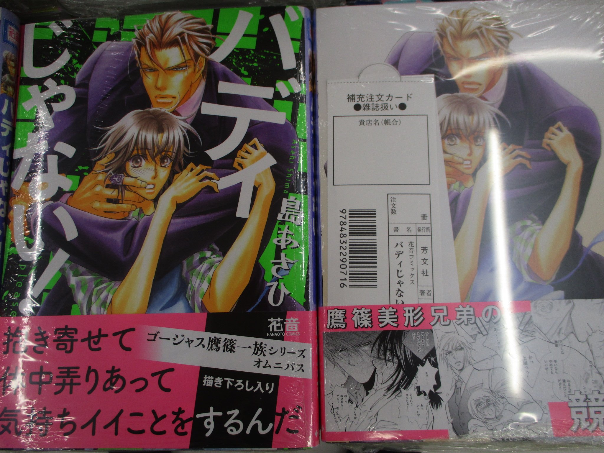 アニメイト和歌山 書籍入荷情報 本日のオススメ商品はコチラ バディじゃない 恋する鉄面皮 2巻 花音コミックスからは 島あさひ 先生 中田アキラ 先生の新刊が登場です アニメイト特典 はリーフレット 先着でお渡し中ワカ