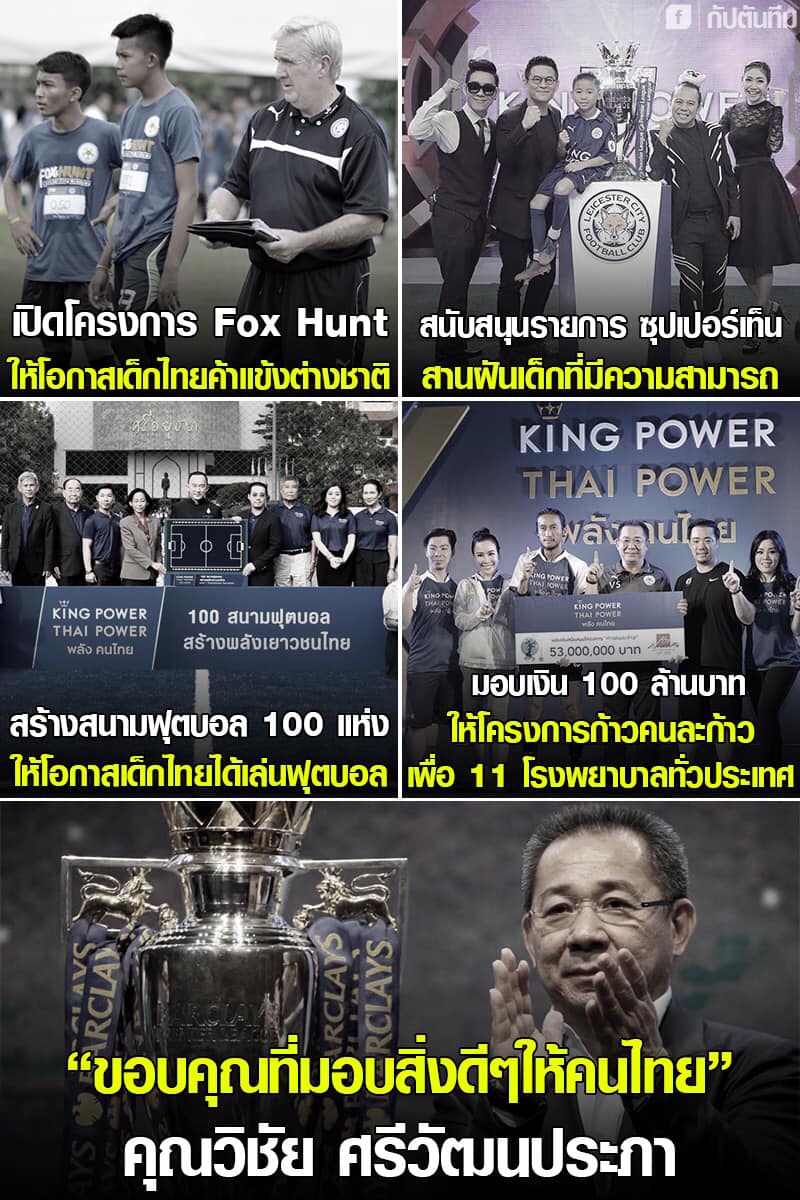 ForFunForKids's tweet photo. May you rest in eternal peace.
#Vichai_Srivaddhanaprabha #LESTERCITY #คุณวิชัย #RIPVichai
เครดิตภาพ:สมาชิกpantipหมายเลข4684886 https://t.co/r8wk3pdg04