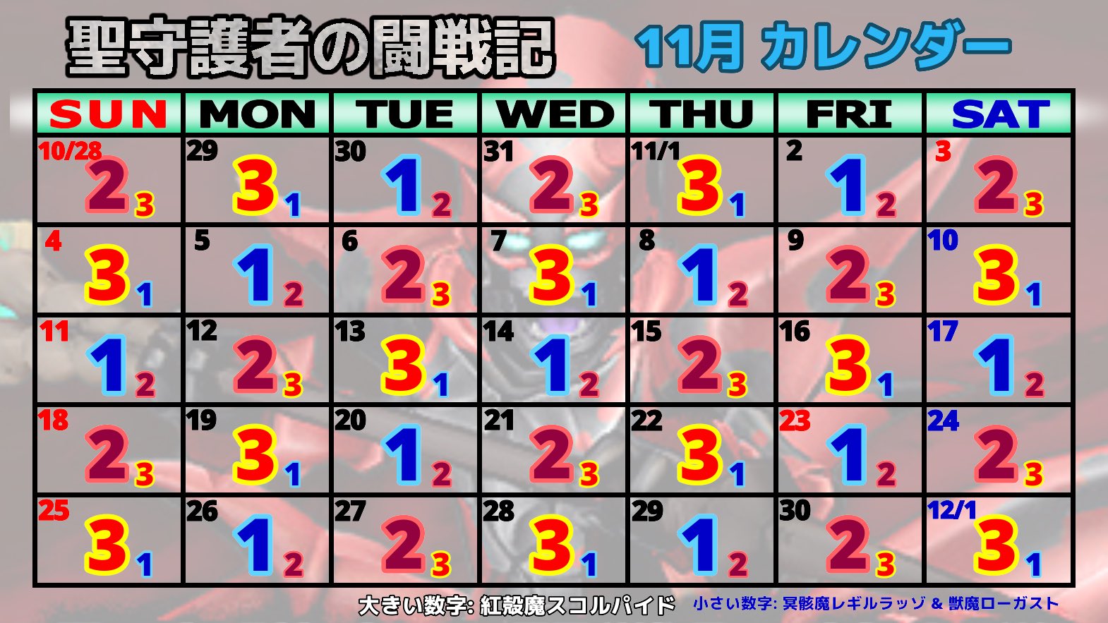 تويتر あにピィ على تويتر 11月の 聖守護者の闘戦記 カレンダーです Pc スマホ壁紙サイズ 文字の大きさを少し調整して 背景をもう少し気持ち悪くしてみました T Co Km1ieo7qbw