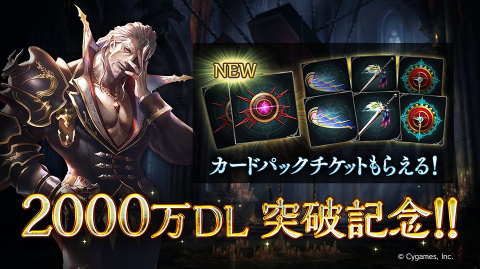 Shadowverse公式アカウント シャドウバース 00万dl突破記念として 特別ログインボーナスを開催いたします 詳細は公式サイトをご覧ください 開催期間 10月31日 05 00 11月11日 04 59 T Co 8yfeankf5z T Co 1qrkbvccms Twitter