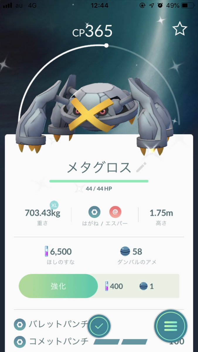 サンドラすこすこ民筆頭のトーマス 昨日のダンバル大量発生を機にポケモンgo始めてみた 色違いメタグロスがカッコイイんじゃよなあ わしの男心がくすぐられてしょうがないぞい それで通常版もカッコイイし強いってもはや反則じゃよね