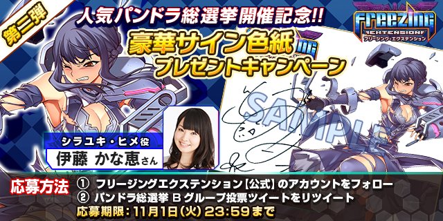 人気パンドラ総選挙 豪華サイン色紙プレゼントキャンペーン！】 第2弾