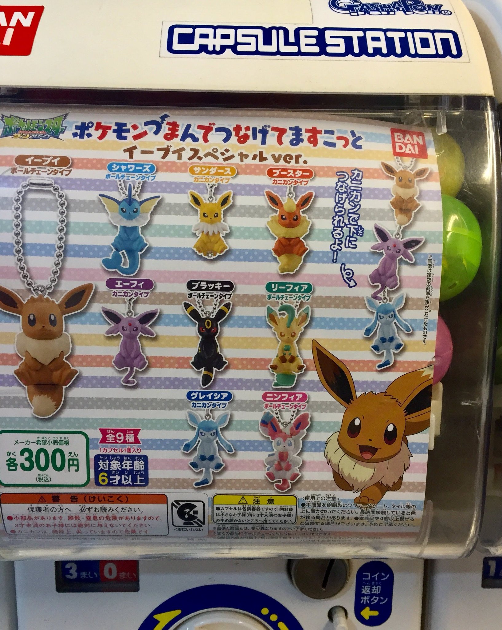 ポケモン　つまんでつなげてますこっと　イーブイスペシャルver.　全9種　レア ポケットモンスター ポケモンつまんでつなげてますこっと