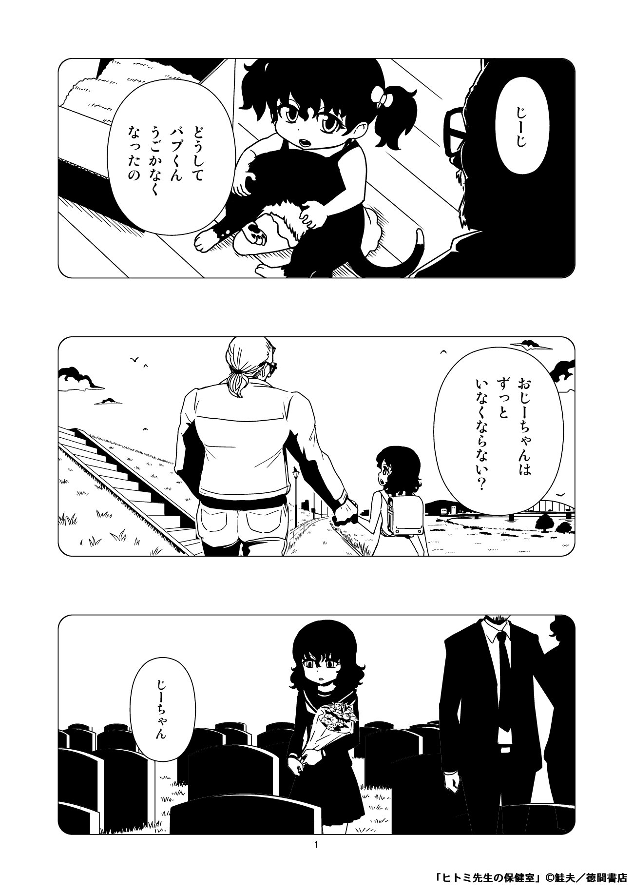 鮭夫 単眼ビームアクキー本日まで 第１５話は ゾンビっ娘 富士見さんの誕生秘話 前編です ヒトミ先生の中でも特に人気の高い エピソードで 渾身のゾンビ回 走らない なので ロメロ監督好きな方にも読んでいただけると嬉しいです ヒトミ先生の