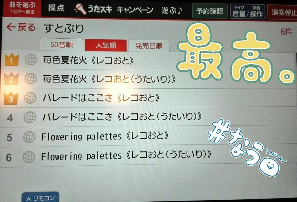 すとぷりjoysound すとぷりjoysound