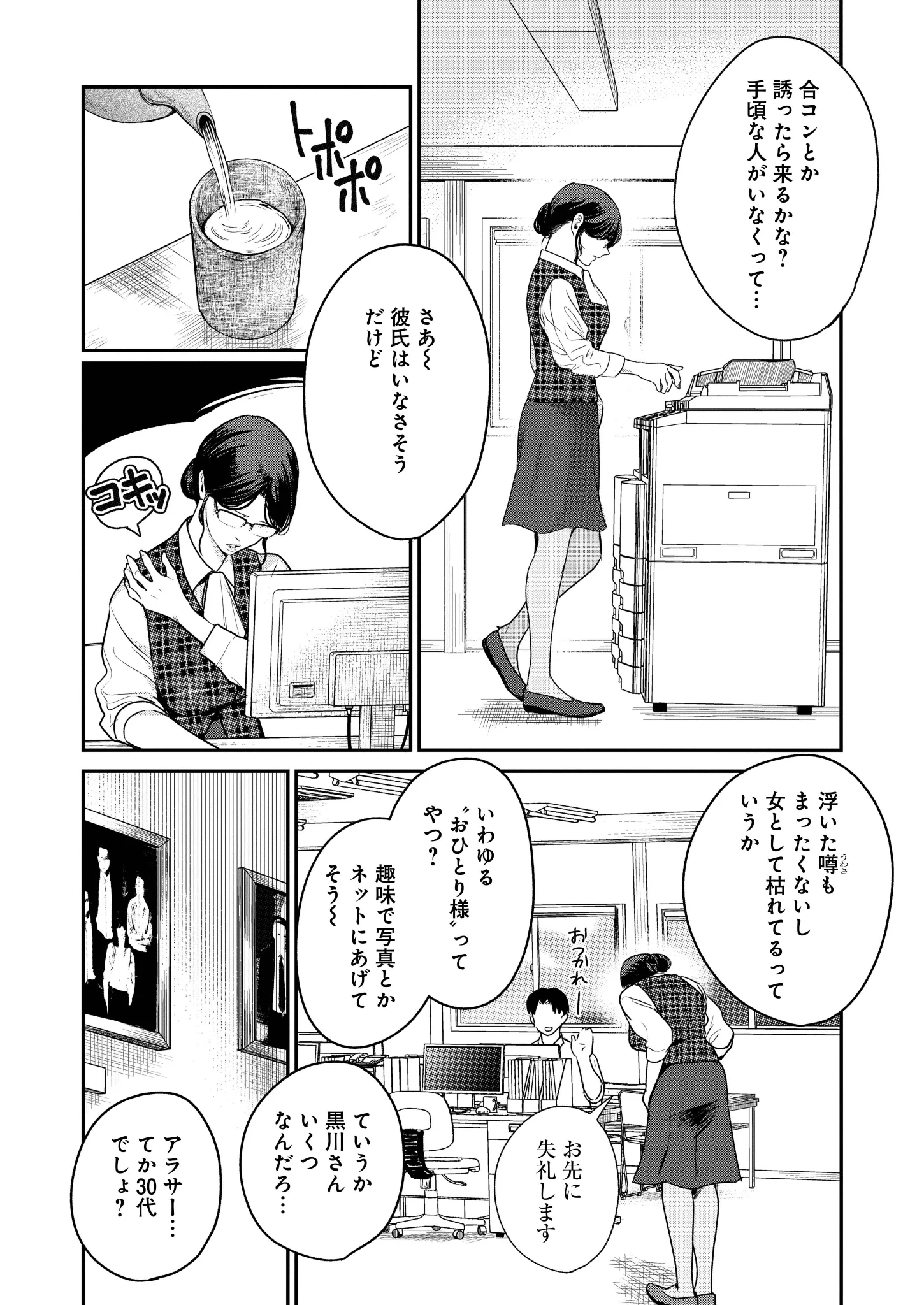 魔女は三百路からって寿命どんだけよwwでも面白そうな漫画！！