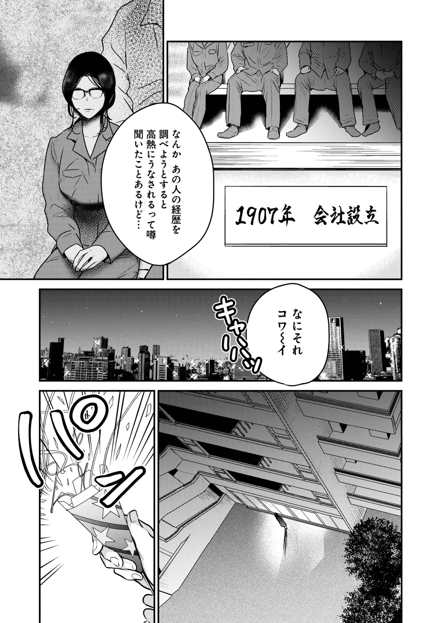 魔女は三百路からって寿命どんだけよwwでも面白そうな漫画！！