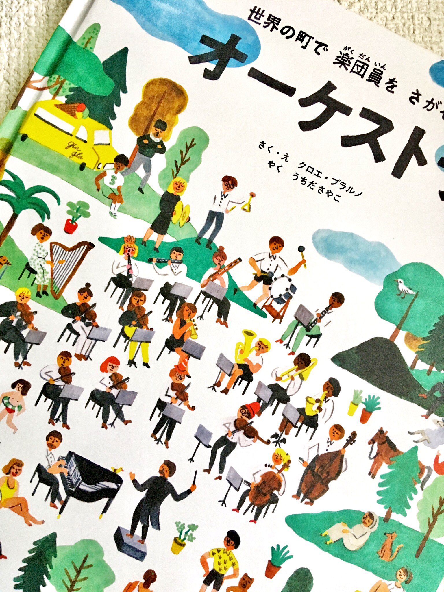 Contra St Design Bass Twitter पर オーケストラ の絵本を手に入れました ウォーリーを探せ方式で 世界の街に潜んでいる楽団員を探していきます 絵具が少しにじんだようなイラストもかわいい T Co Pnxqhfpmno Twitter