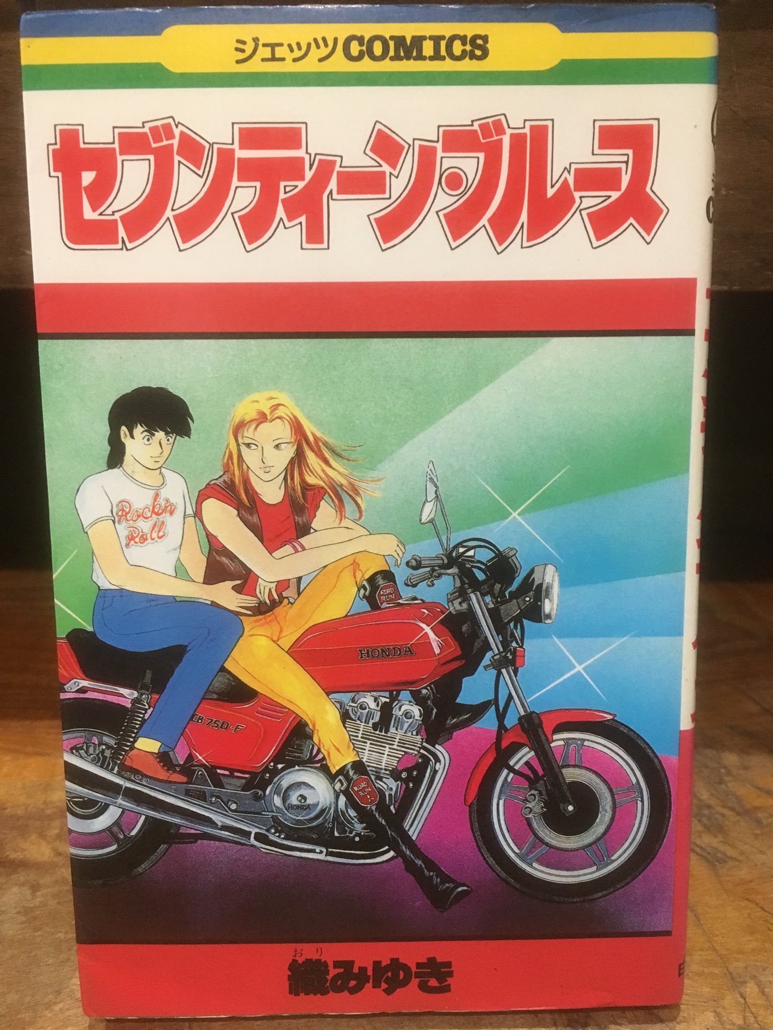 織みゆき セブンティーン・ブルース 希少】セブンティーンブルース JETS COMICS 織みゆき - メルカリ