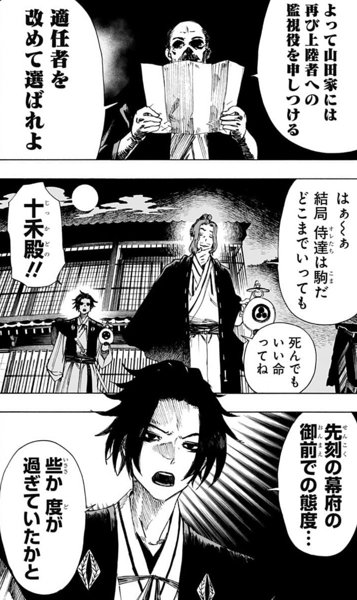 地獄楽 公式 Tvアニメ化決定 将軍の命を受け 島への人員追加が決定 山田浅ェ門を監視役に 追加される新たな死罪人とは 地獄楽 第36話更新 T Co Q9ksn4rfph 最新jc4巻は11 2 金 発売 11 3 土 よりマンガサロントリガーにて