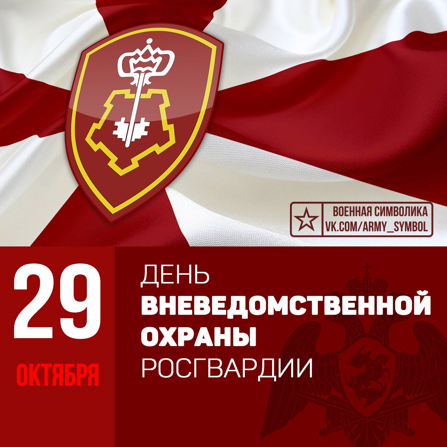 Открытка ово росгвардии, своими