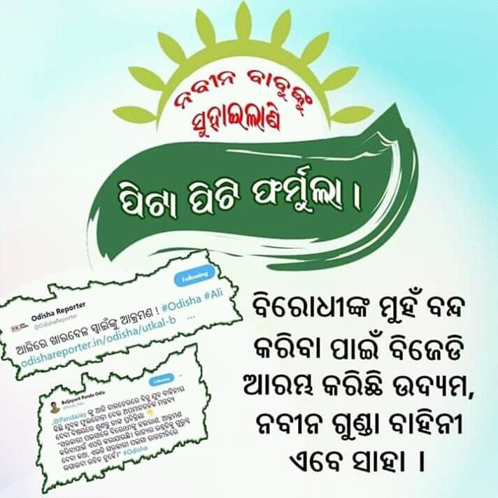 iambholaprasad1's tweet photo. @pagalakhana @Rekhaji123 @SnehalataBadaj1 @SunnyCuttack @odisha_voice @fanclub_panda @Panda_Odia @LizaSpeaks_IND @Gayatri_Odia Kire Pagal Danga Nama r Rakta tama mananka deha r bohu chi re.. Raktia.. https://t.co/e5Iq8Pwvja