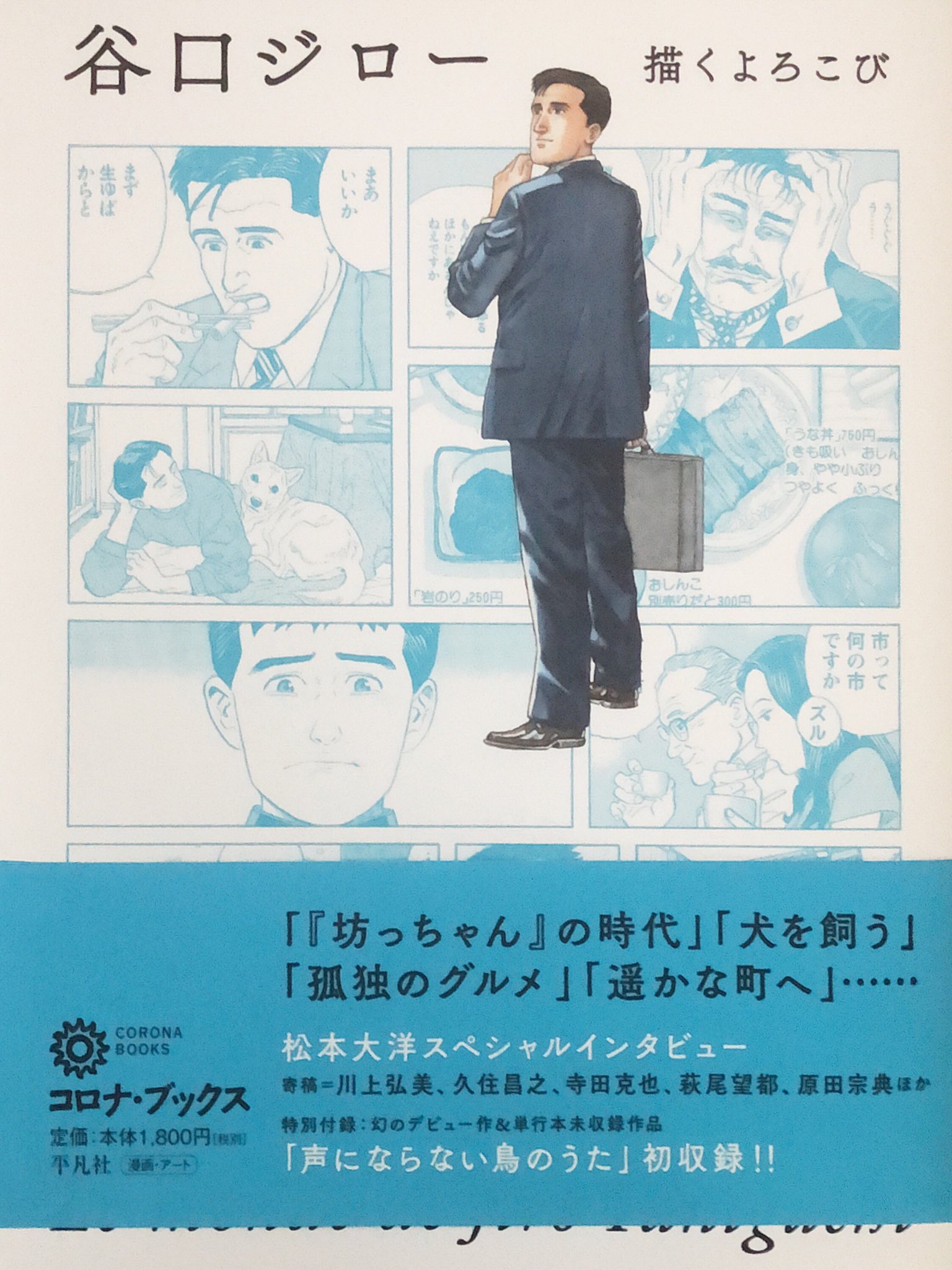 ジュンク堂書店プレスセンター店 孤独のグルメ 坊ちゃんの時代 などの作品を残し 昨年亡くなった谷口ジロー氏の幻のデビュー作を含む作品集が出ました なかでも書斎にあった本棚のデータは彼の作品を知る良い材料になると思います 谷口ジロー ジュンク堂書店プレスセンター店 孤独のグルメ 坊ちゃんの時代 などの作品を残し 昨年亡くなった谷口ジロー氏の幻のデビュー作を含む作品集が出ました なかでも書斎にあった本棚のデータは彼の作品を知る良い材料になると思います 谷口ジロー