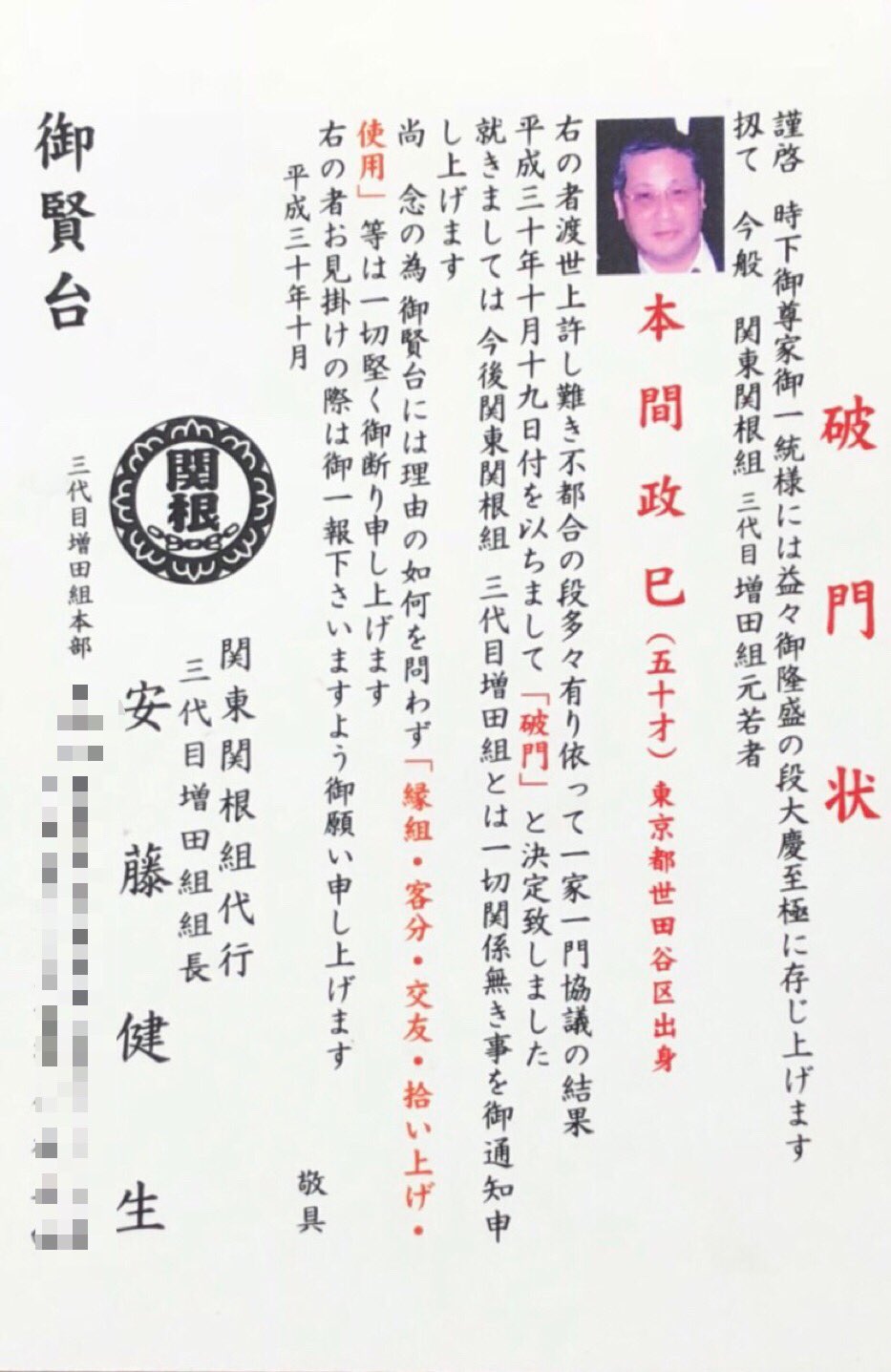関東 関根 組