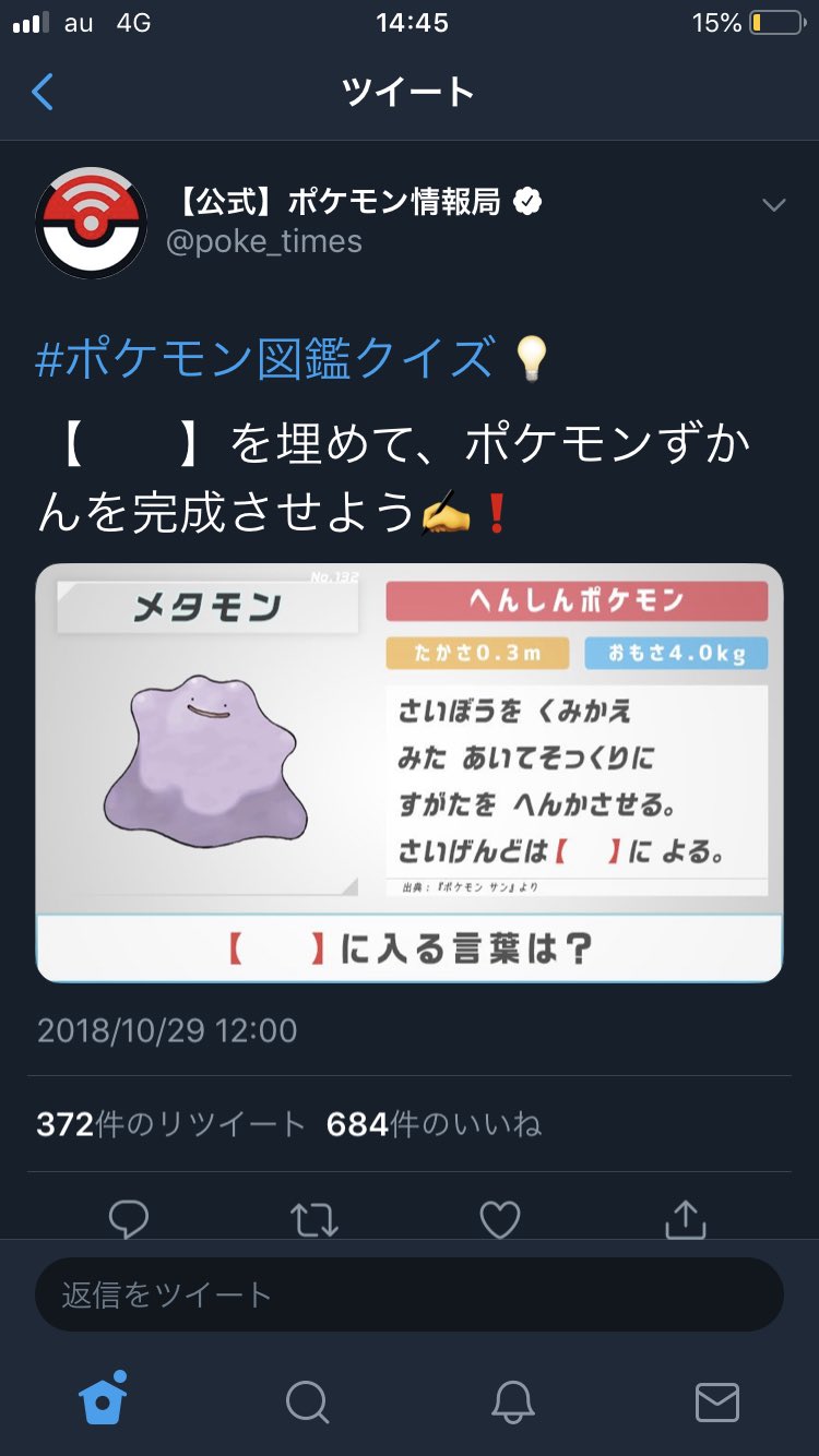 ポケモン図鑑クイズ Twitter Search Twitter