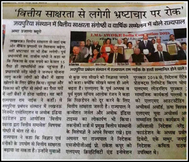 AWOKEIndia's tweet photo. #IFLC2018 was the talk of the town. Thank you for being a part of it.
@AmarUjalaNews @MyLucknow @LucknowNews #FinancialConclave #FinancialLietracy https://t.co/TDxRMXV86g