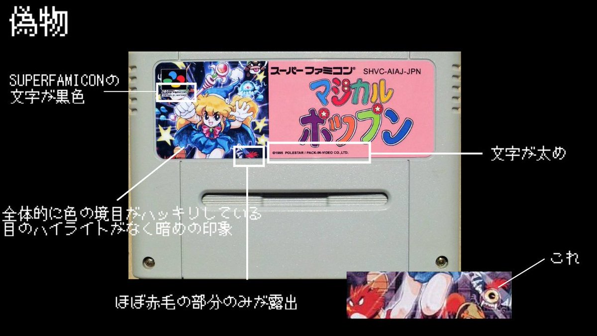 白式クロルのスーパーファミコン真贋判定道場】 「スーパーファミコン