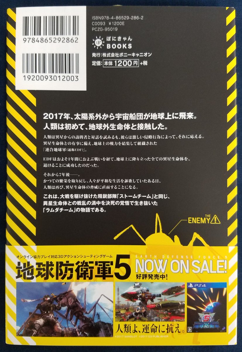 イエローサブマリン秋葉原rpgショップ Twitterissa オススメ書籍 意外と知られていないかも 小説 地球防衛軍 ラムダチームの戦い が入荷しました 人気ゲーム 地球防衛軍4 4 1 をベースに プレイヤーとは別の部隊であるラムダチームの活躍を描いた作品です イエローサブマリン秋葉原rpgショップ Twitterissa オススメ書籍 意外と知られていないかも 小説 地球防衛軍 ラムダチームの戦い が入荷しました 人気ゲーム 地球防衛軍4 4 1 をベースに プレイヤーとは別の部隊であるラムダチームの活躍を描いた作品です