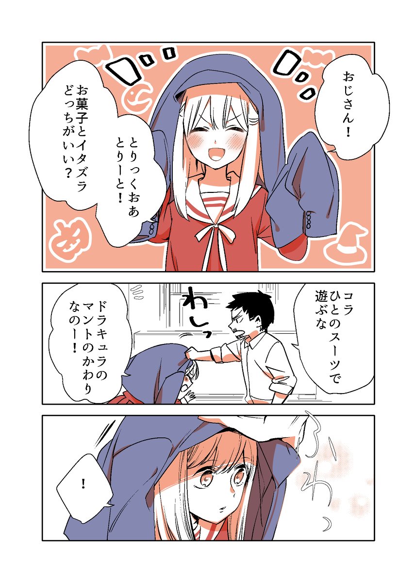 おじさんが女子●生に悪いことを教える漫画5〜ハロウィン編〜 #漫画 #女の子 #創作  