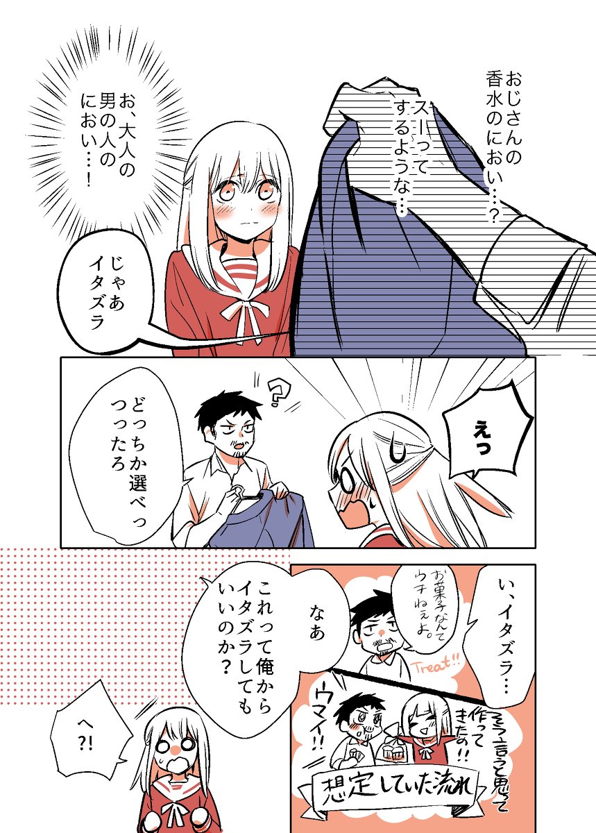 おじさんが女子●生に悪いことを教える漫画5〜ハロウィン編〜 #漫画 #女の子 #創作  