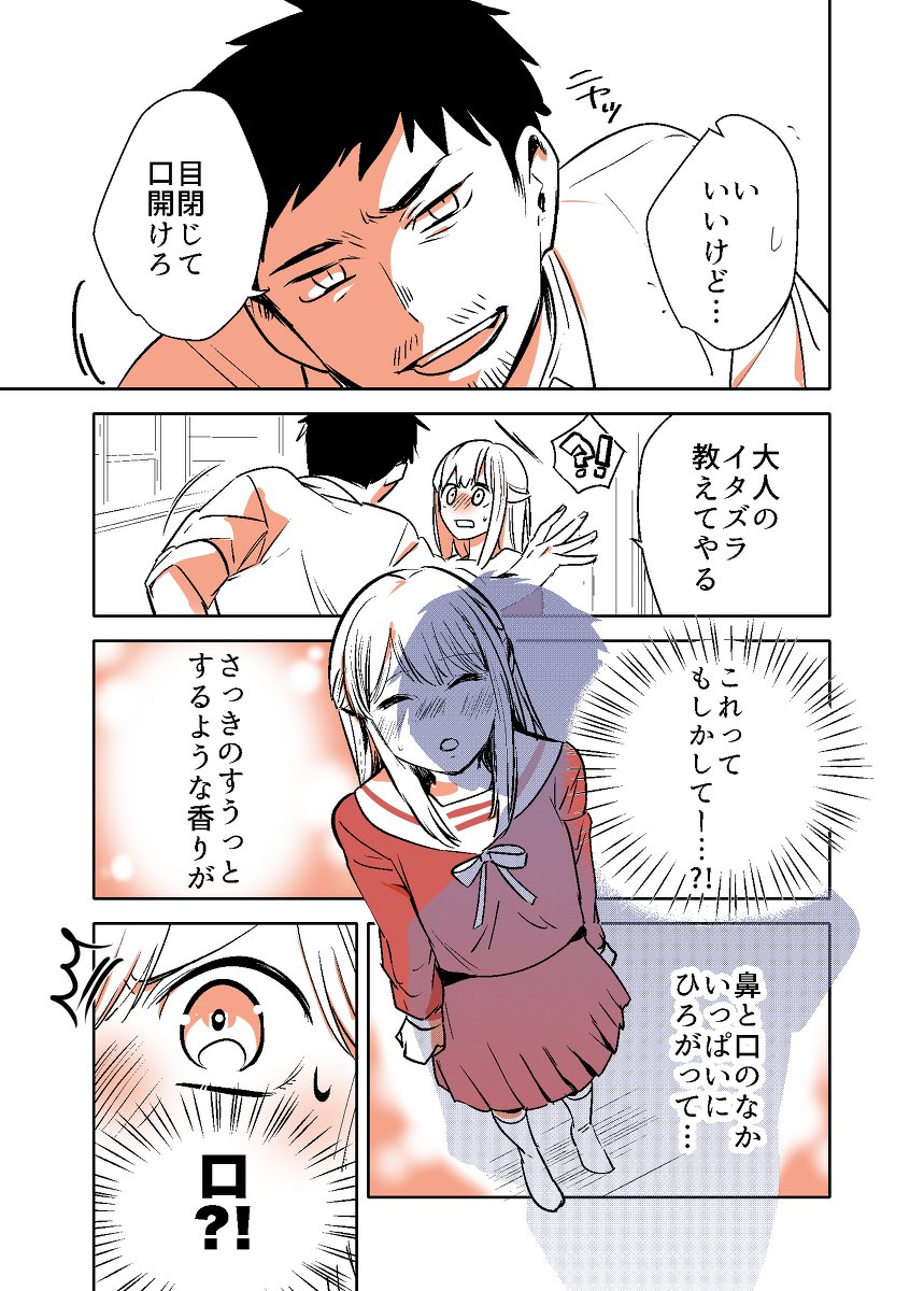 おじさんが女子●生に悪いことを教える漫画5〜ハロウィン編〜 #漫画 #女の子 #創作  