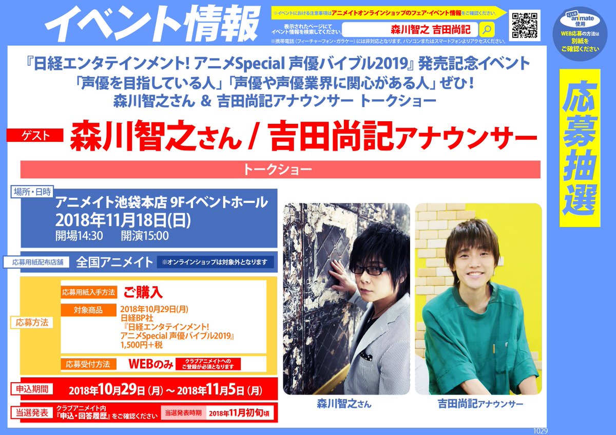 Uzivatel アニメイト大阪日本橋 劇場版 銀魂 The Finalご予約受付中 Na Twitteru 書籍イベント情報 発売中 日経エンタテインメント アニメspecial 声優バイブル19 発売記念イベント 声優を目指している人 声優や声優業界に感心がある人