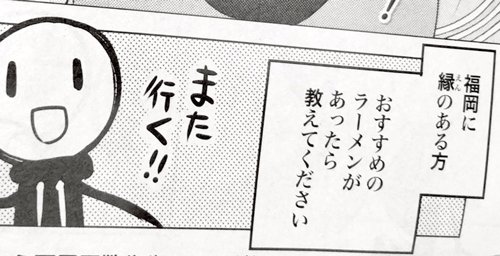 発売中のコミックゼノン12月号㊗️8周年記念号にて麺にまつわるエッセイぽい漫画を4p程ゲストで描かせていただきました。
夏休み福岡でラーメン。幸せだった? 