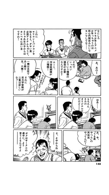 高鳥都 Somichi さんの漫画 39作目 ツイコミ 仮