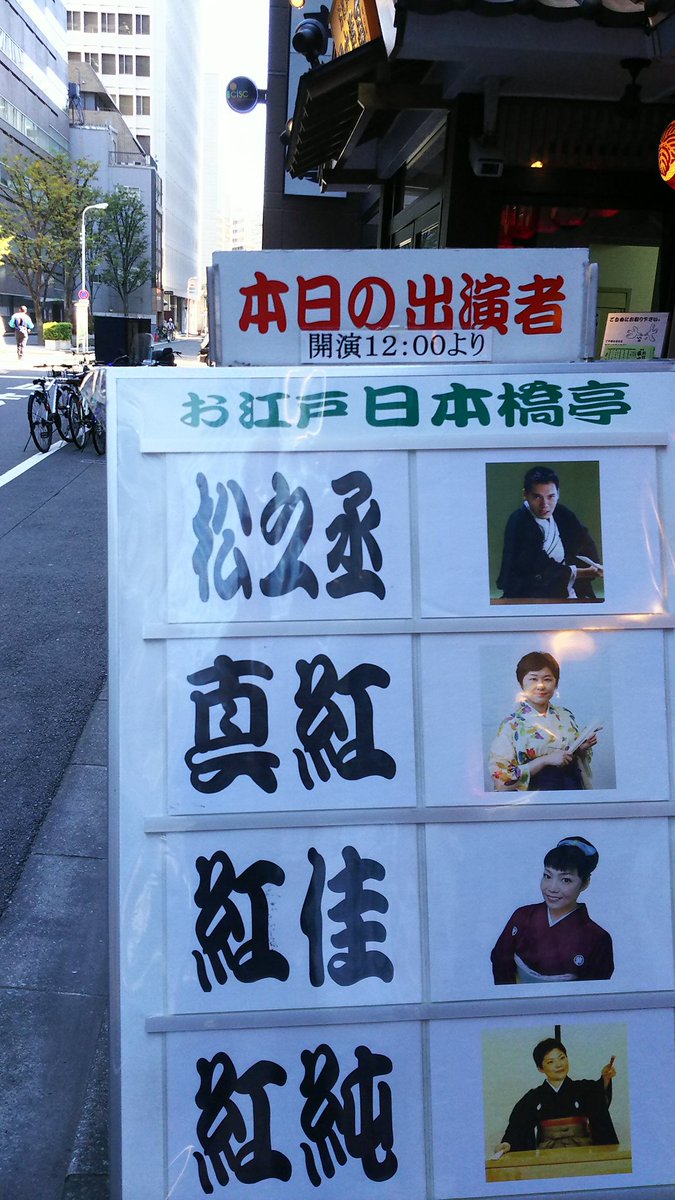 Masayuki 若葉会 神田紅佳 実録 長谷川平蔵 神田久之介 三方ケ原の合戦 五色備え 神田久太郎 三方ケ原の合戦 五色備え 神田松麻呂 寛永宮本武蔵伝 偽岸柳 神田桜子 ジャンヌダルク 神田松之丞 徳川天一坊 生い立ち 神田紅純 五郎