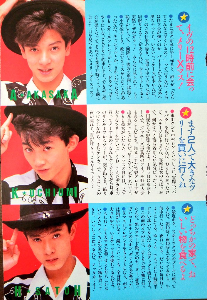 光GENJI クリスマス大作戦•Part2 ロマンチックします！」 #山本淳一