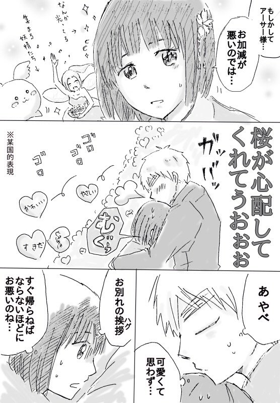 デートしてる朝桜 2ヶ月もの間朝桜ちゃんにデートさせてしまった さらに続きます わさおの漫画