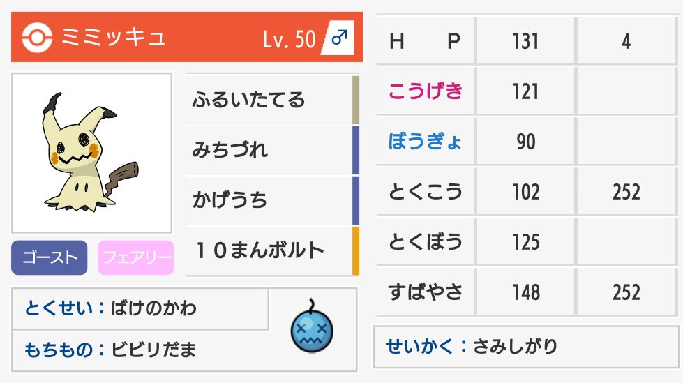 Sur する على تويتر 1日1回テキトーに考えたポケモンを挙げるシリーズ29日目 今日はピカチュウ じゃないよミミッキュだよ さみしがりやのミミッキュだよ 10まんボルトでお役に立つぞ C 1でギャラ確定1発 頼れるポケモンに育つから あなたの仲間にして