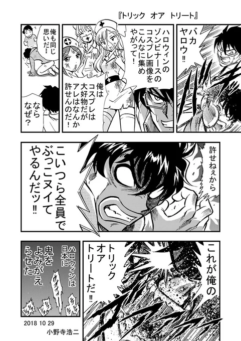 『トリック オア トリート』 