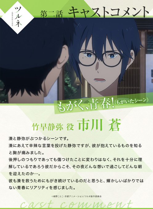 ツルネ風舞高校弓道部のキャラクター相関図一覧と声優キャストまとめ 原作は 動画視聴 Jp