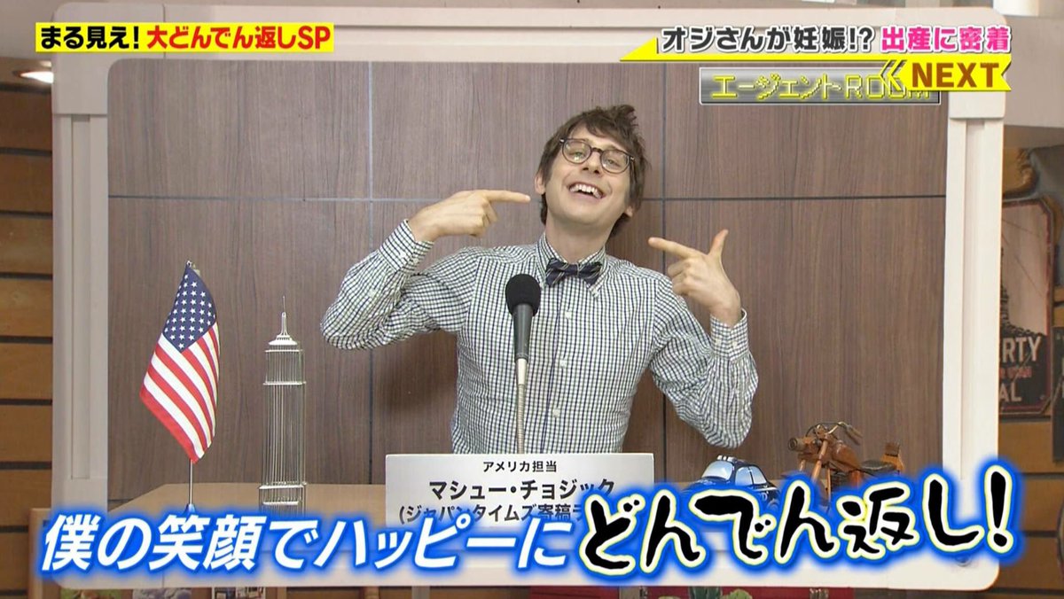 ハロー！今夜7時からは #世界まる見え の「やり過ぎスゴすぎ！世界のハンパないSP」！！
ゲストに佐藤エリさん、三四郎さん、篠原涼子さん、田邊優貴子さん、西島秀俊さん、横山だいすけさんが登場！ぜひ〜 New two-hour episode of Sekai Maru Mie tonight at 7 ＊前回の放送 #NTV #日テレ