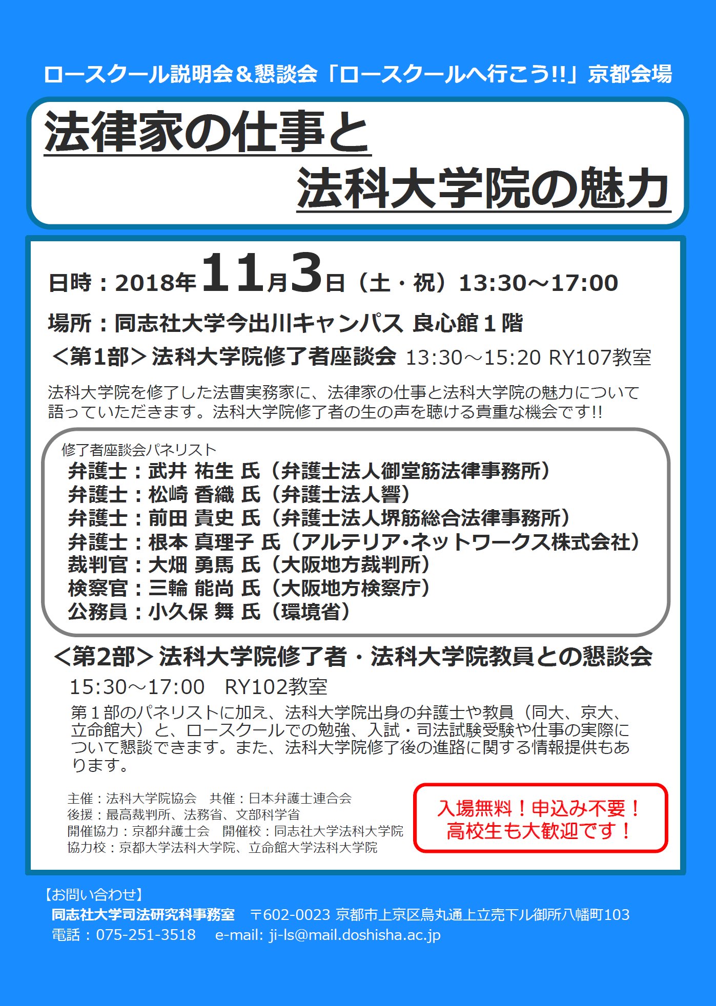 法科大学院協会 Jals Caravan Twitter