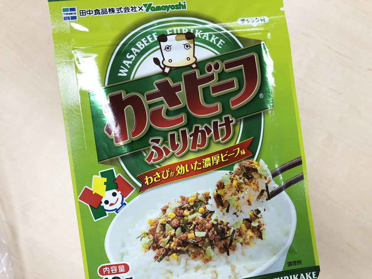 わさビーフの山芳製菓 わさビーフ ふりかけ 山芳製菓監修 田中食品さん製造 が現在発売中となっております 販売につきましては 西日本地区の マックスバリュー さんでの取り扱いになります