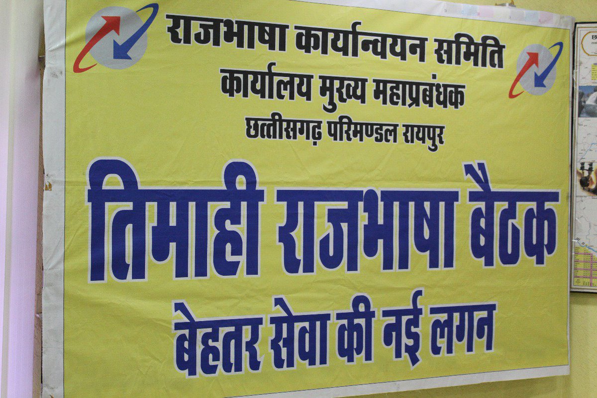 BSNL_CG_Circle's tweet photo. श्री आर.एन.पटेल, प्रमुख महाप्रबंधक, बीएसएनएल एवं अन्य वरिष्ठ अधिकारी गण राजभाषा कार्यान्वयन समिति की बैठक में बीएसएनएल छत्तीसगढ़ परिमंडल की गृह पत्रिका कोशिश के 13 वें अंक का विमोचन करते हुए | #BSNL https://t.co/wpsrycjFcS