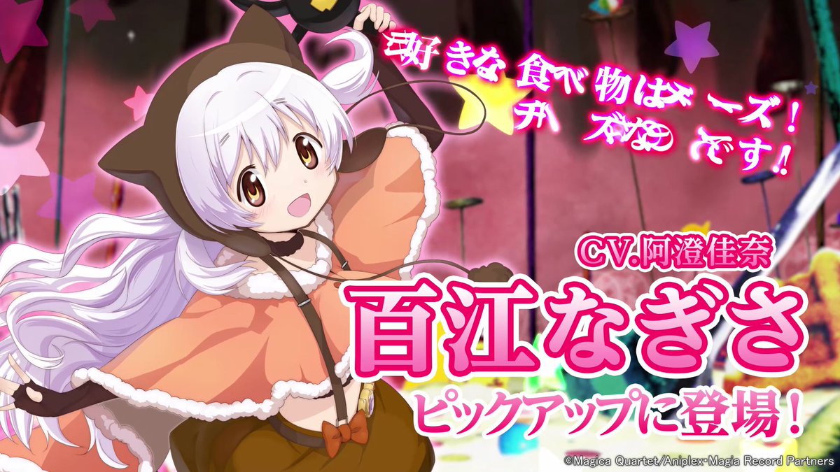 魔法少女「百江 なぎさ(CV.阿澄佳奈)」が期間限定で登場 イベント