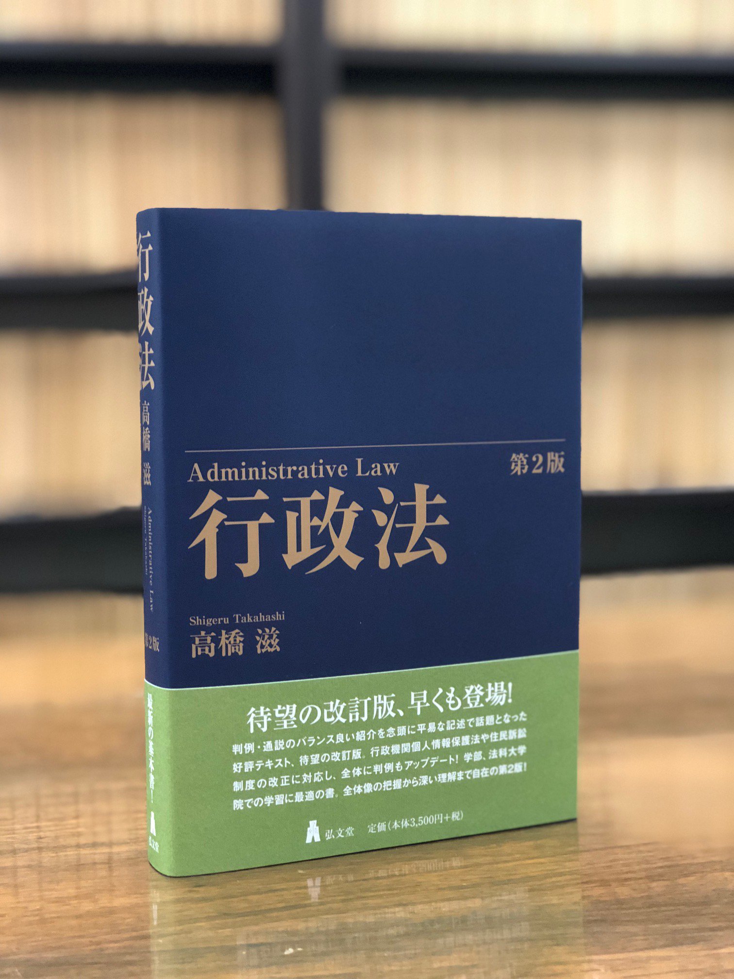 公益と行政裁量 行政訴訟の日仏比較/弘文堂/亘理格（単行本） 公益と行政裁量: 行政訴訟の日仏比較 (行政法研究双書 17