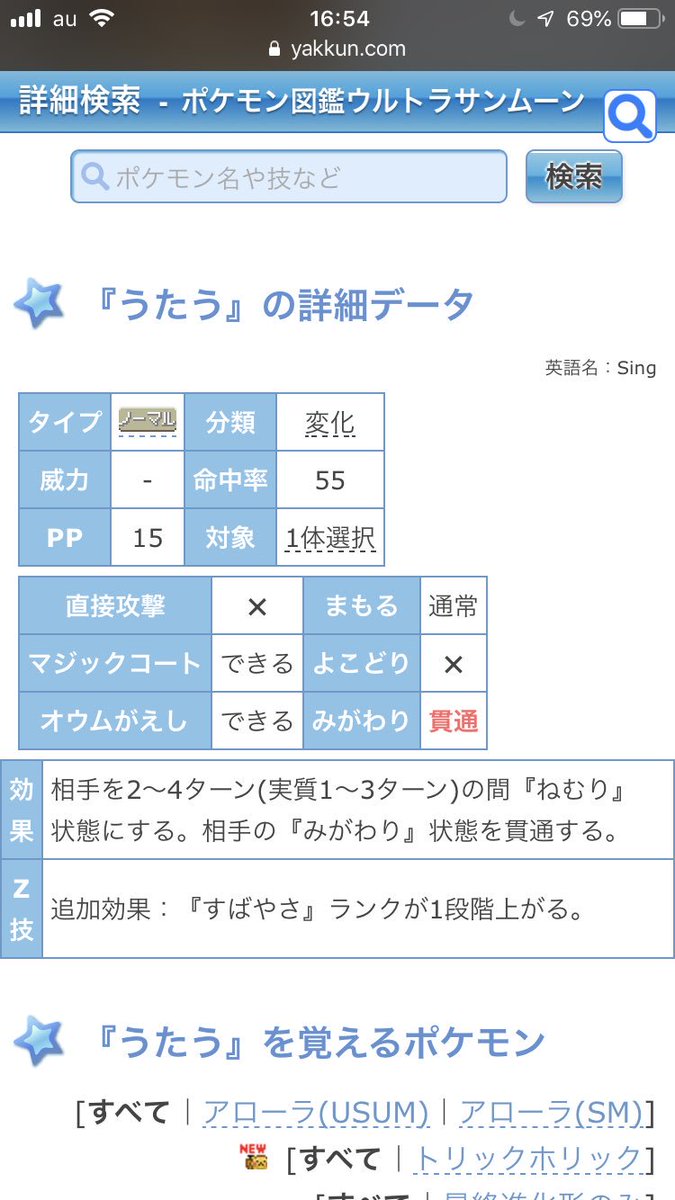 ポケモン徹底攻略 年運営 技データの表示において まもる の や みがわり貫通 などが分かりにくいというご指摘をよくお見かけするので 分かりやすくしました T Co Hl6gmgpo T Co Dljgnghuve Twitter