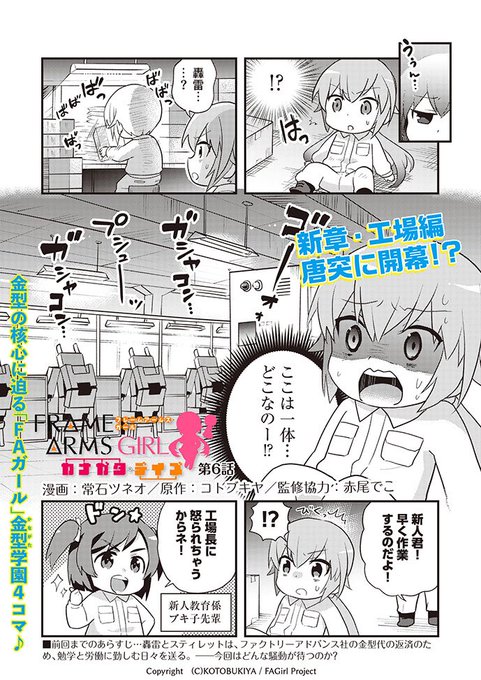 Tweets Popularesフレームアームズ ガール カナガタ デイズ公式 1 Whotwi Grafica De Analisis De Twitter