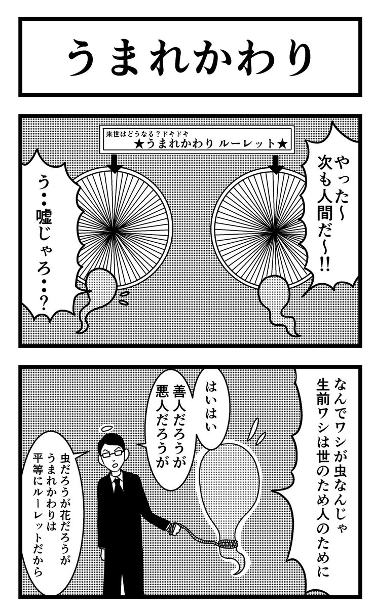 8コマ【うまれかわり】
m0nanan様からのお題。
・
ご協力ありがとうございました。
・
#漫画 #まんが #マンガ #8コマ #8コマお題募集企画 #お題募集 #ストーリー #ショートストーリー #ショートショート 