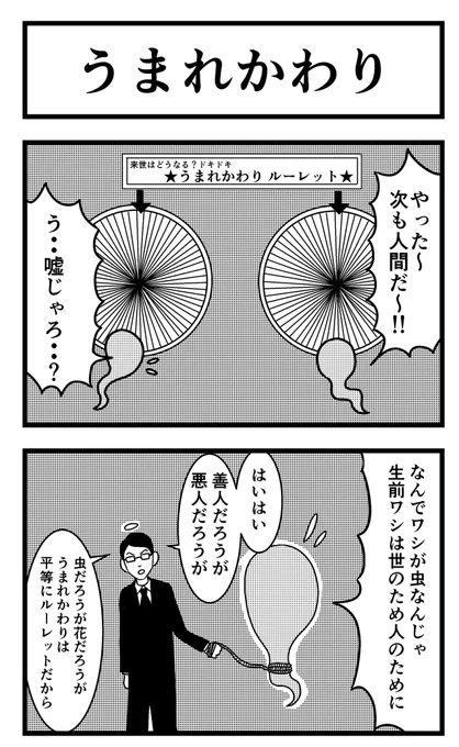 8コマ【うまれかわり】m0nanan様からのお題。・ご協力ありがとうございました。・#漫画 #まんが #マンガ #8コマ #8コマお題募集企画 #お題募集 #ストーリー #ショートストーリー #ショートショート 