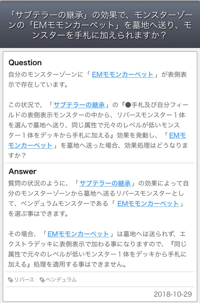 ドミノガーデン 裁定つぶやき 事務局裁定 遊戯王ocgルール情報 サブテラーの継承 の モンスター１体を選んで で ペンデュラムモンスターを選んだ場合 墓地 へ送られずエクストラデッキに表側で加わるため リバースモンスターを手札に加える