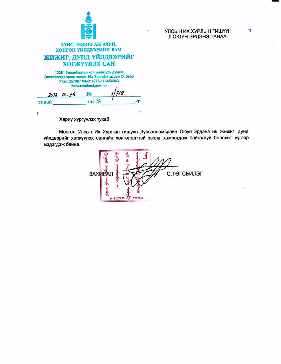 За манай амьдаагийн асуудал тодорхой болсон шүү! Санаа зовсон хүмүүст дамжуулахад...